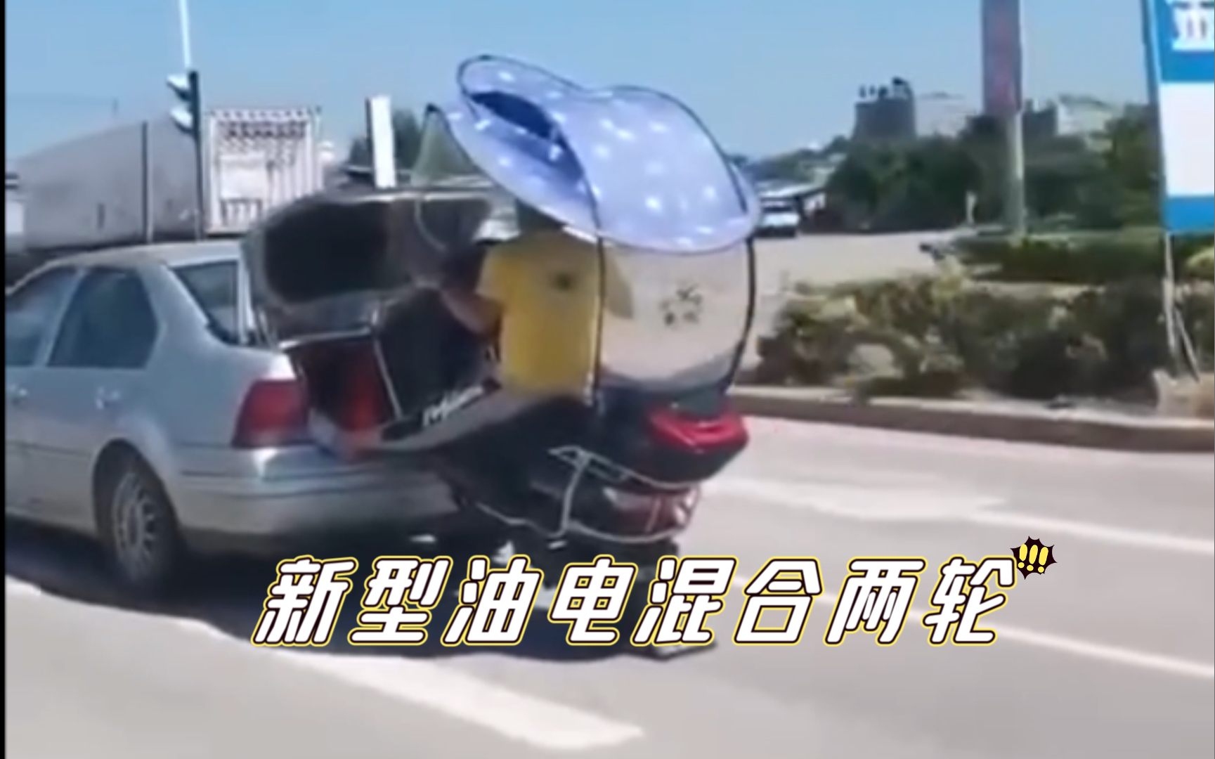 电瓶车没电了怎么办?试试这款“油电混合”两轮哔哩哔哩bilibili