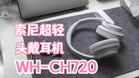 WH-CH720N-哔哩哔哩_Bilibili