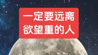 大家成为人不容易，千万别越修越倒退了