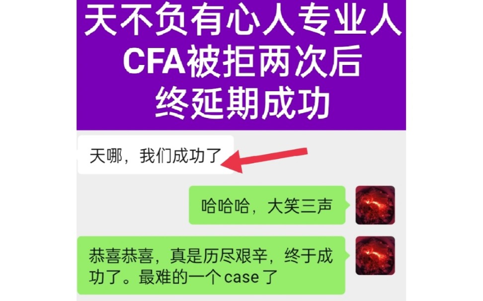 CFA延期申请被拒绝了两次最终延期成功,节约一千美金或者说至少399美金哔哩哔哩bilibili