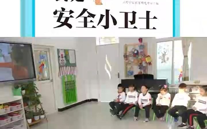 [图]幼儿园公开课大班健康《我是安全小卫士》幼儿园中班公开课 幼儿园公开课 幼儿园小班优质公开课 幼儿园大班公开课 幼儿园 幼儿园课件 幼儿园教案 幼儿园五大领域 幼