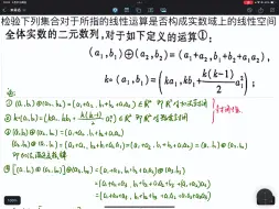 【线性代数】证明一个集合在指定的加法与数乘下构成线性空间（二）