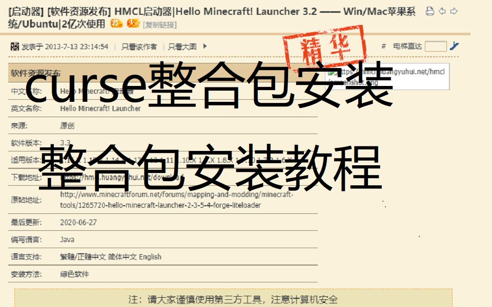 [图][Minecraft]curse整合包安装教程