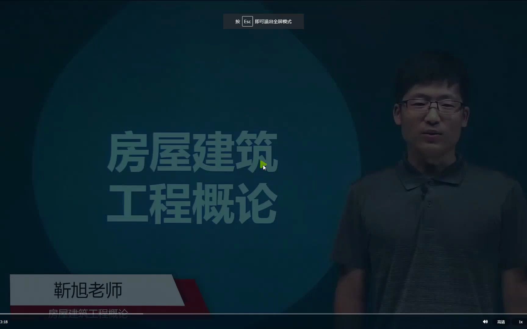 [图]四川自考08984房屋建筑工程概论——考点精讲，全国各省自考网课自考视频自考题库持续更新中！————完整课程请看我主页介绍！