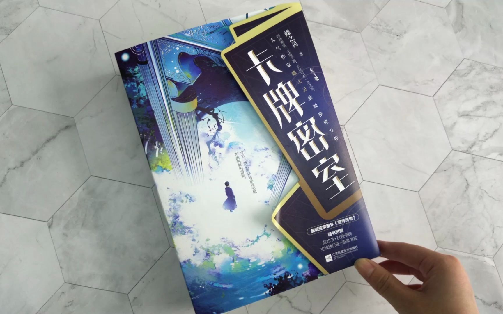 卡牌密室今后我们将并肩走过无数布满荆棘的道路