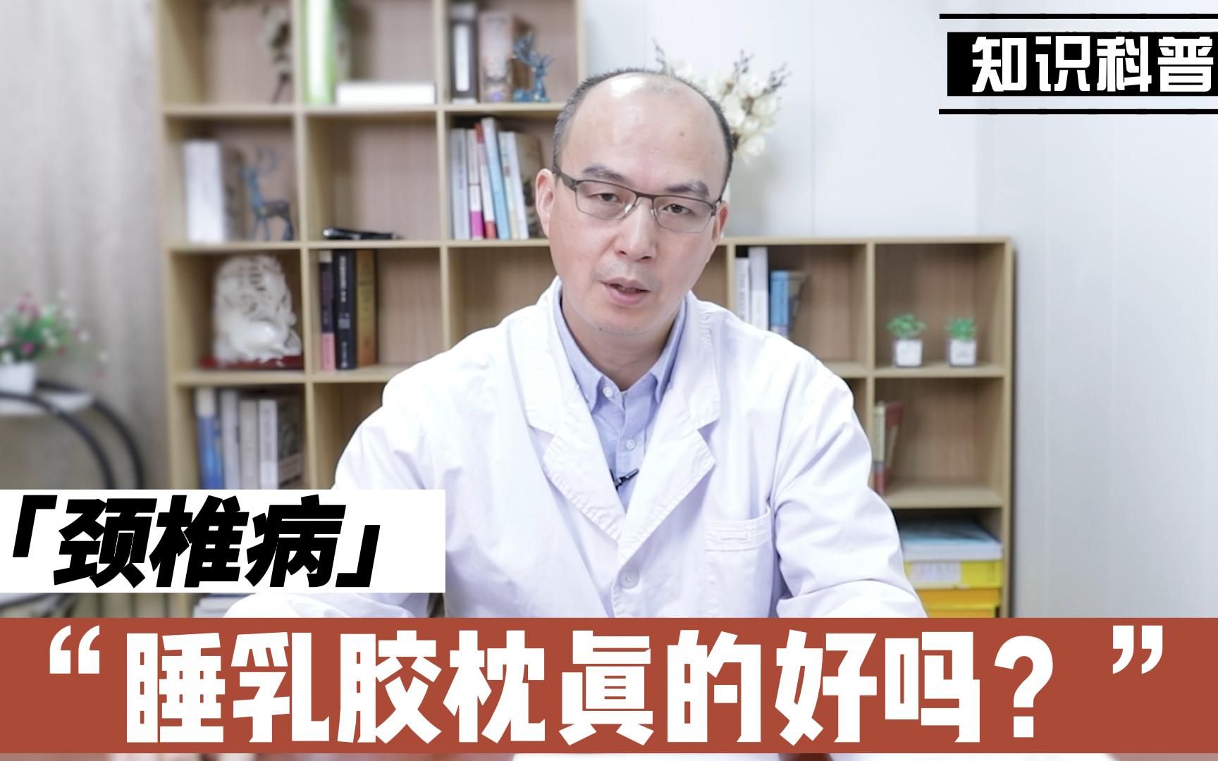 该不该选用乳胶枕呢?网传能治疗颈椎病?到底是真是假?哔哩哔哩bilibili