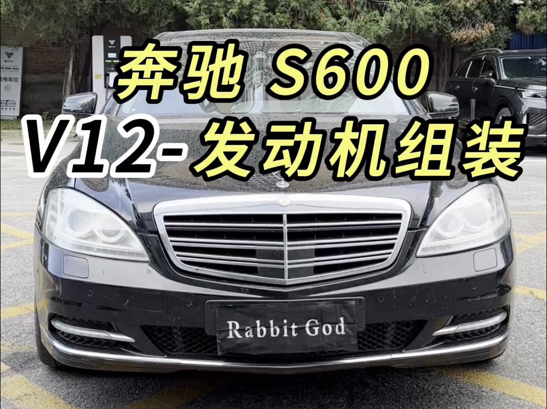 奔驰 S600V12发动机组装哔哩哔哩bilibili