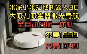 Descargar video: 小米扫地机器人半年使用体验总结