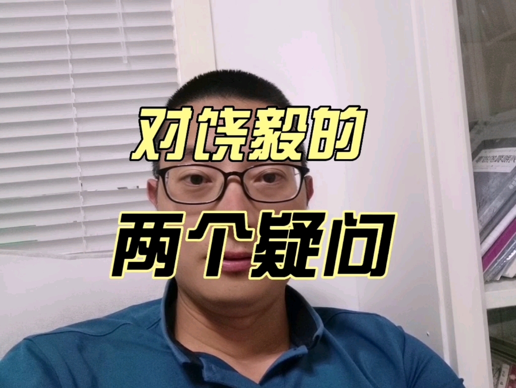 对饶毅的两个疑问哔哩哔哩bilibili