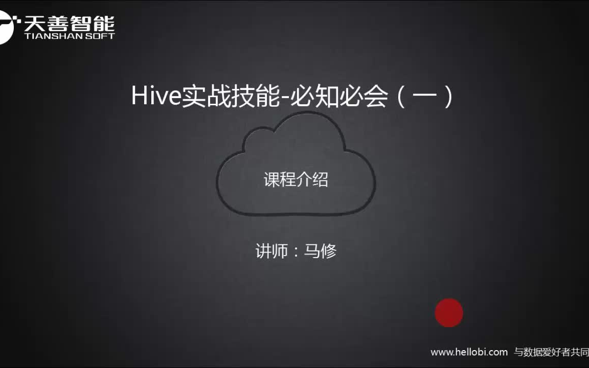 Hive数据库基础知识详解——学完可以处理日常HIVE工作问题哔哩哔哩bilibili