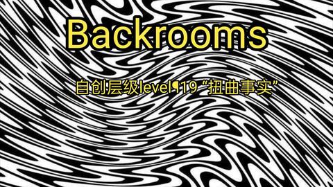 我的世界backrooms level31~33一览_哔哩哔哩bilibili