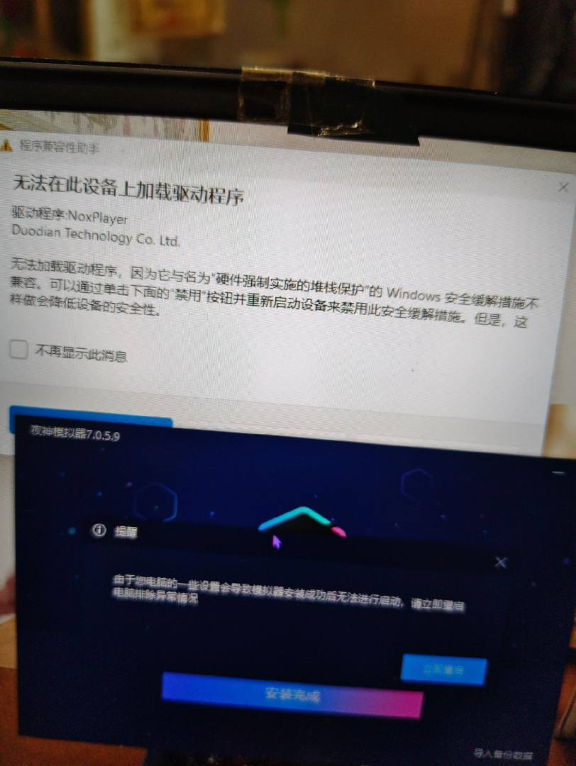 程序兼容性助手 无法在此设备上加载驱动程序驱动程序:NoxPlayerDuodian Technology Co. Ltd.无法加载驱动程序,因为它与名哔哩哔哩bilibili