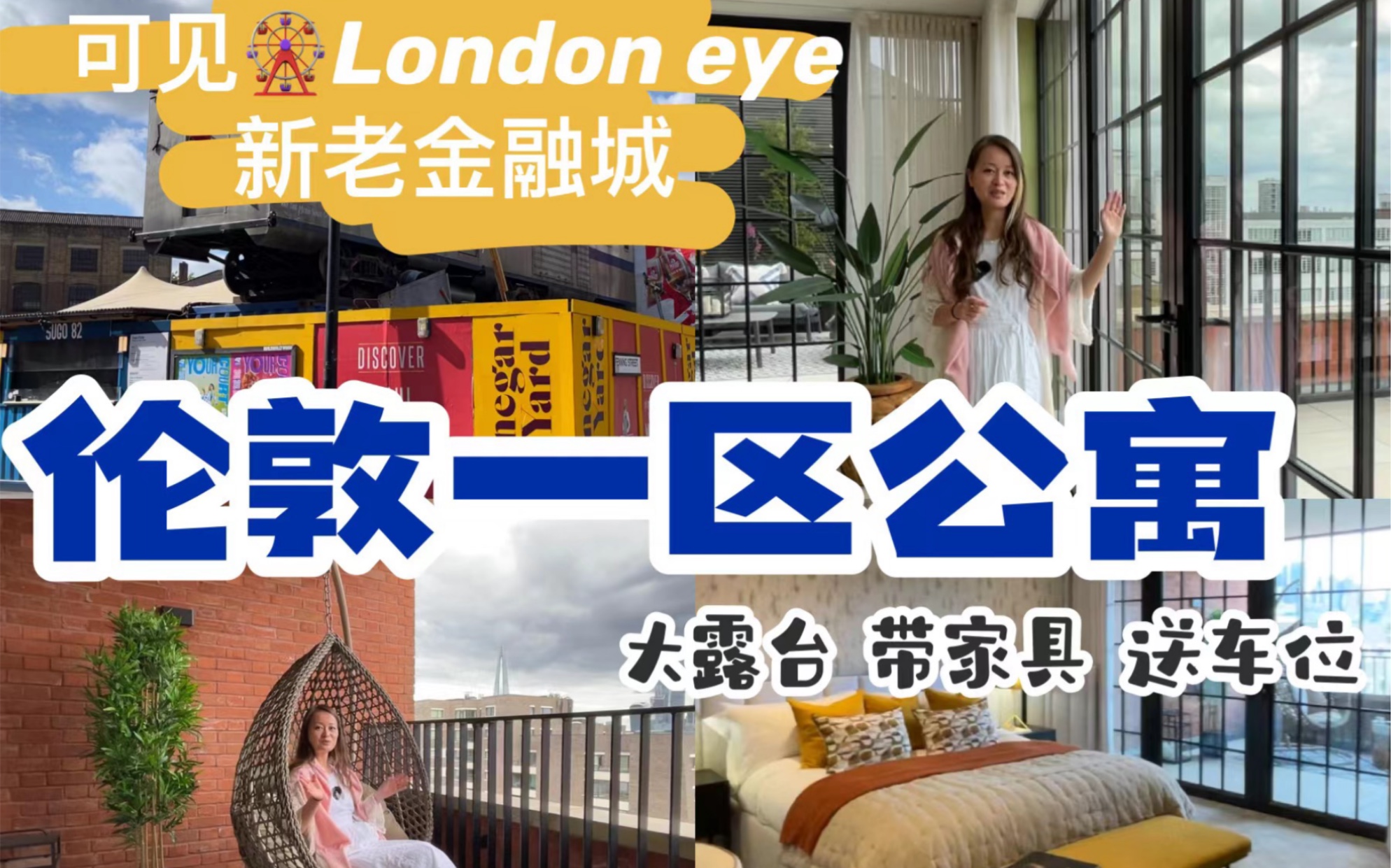 [图]英国买房｜伦敦市中心£265万三居室送车位+家具+1个阳台+2个大露台！