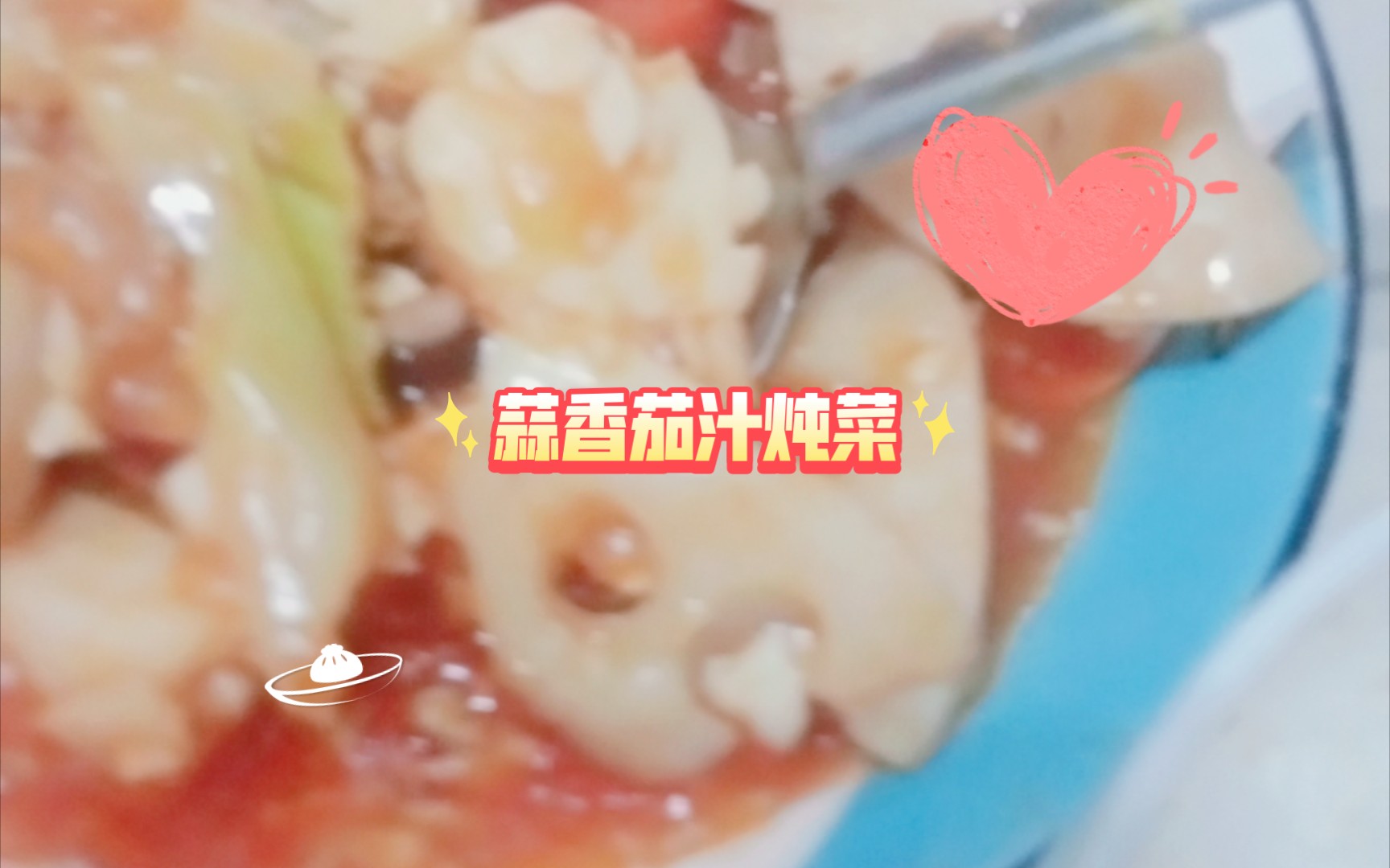 今日美食制作~哔哩哔哩bilibili