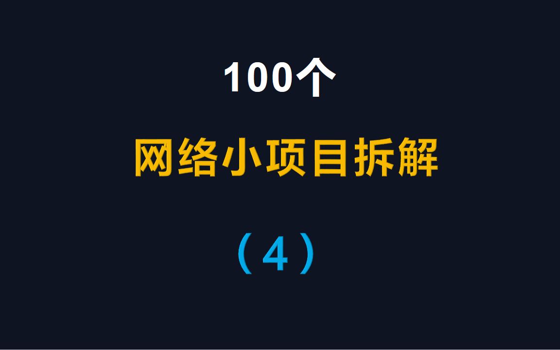 100个网络小项目拆解(4),临期商品的市场很大哔哩哔哩bilibili