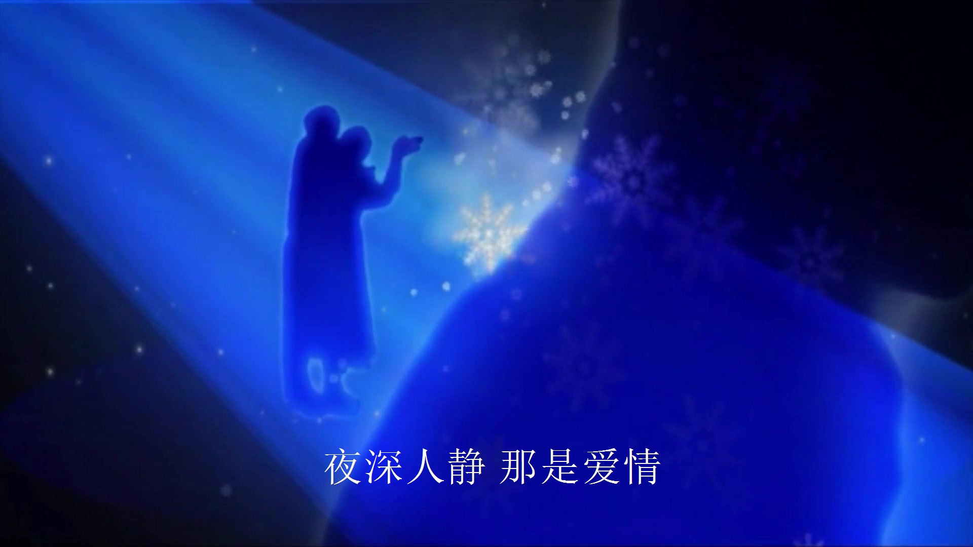 认真的雪炫酷爱情灯光背景哔哩哔哩bilibili