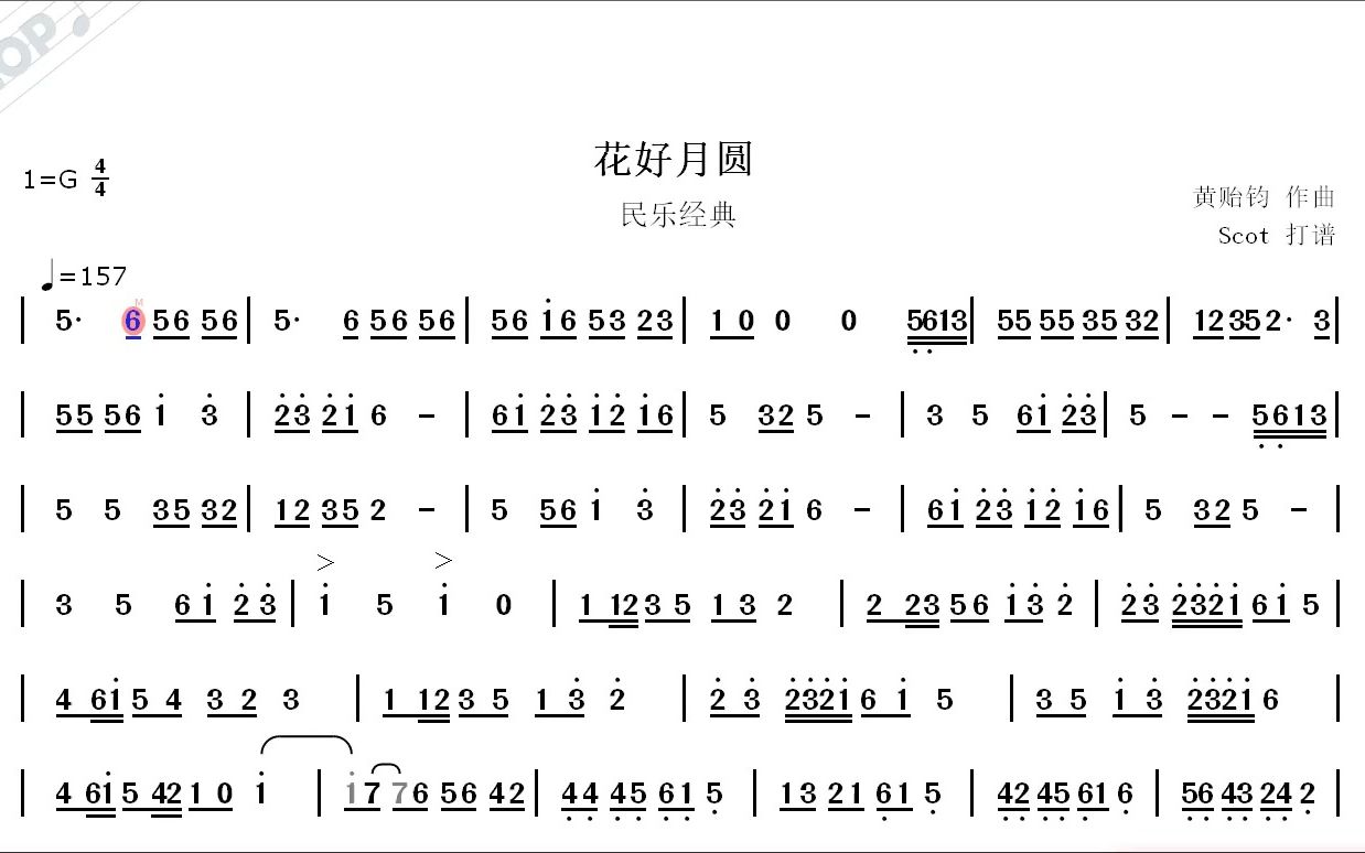 【民乐合奏】花好月圆-动态简谱
