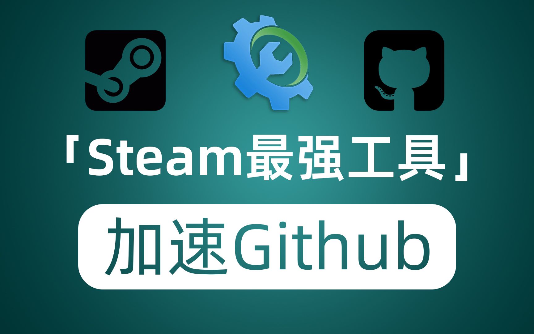 Steam GIthub steam-github