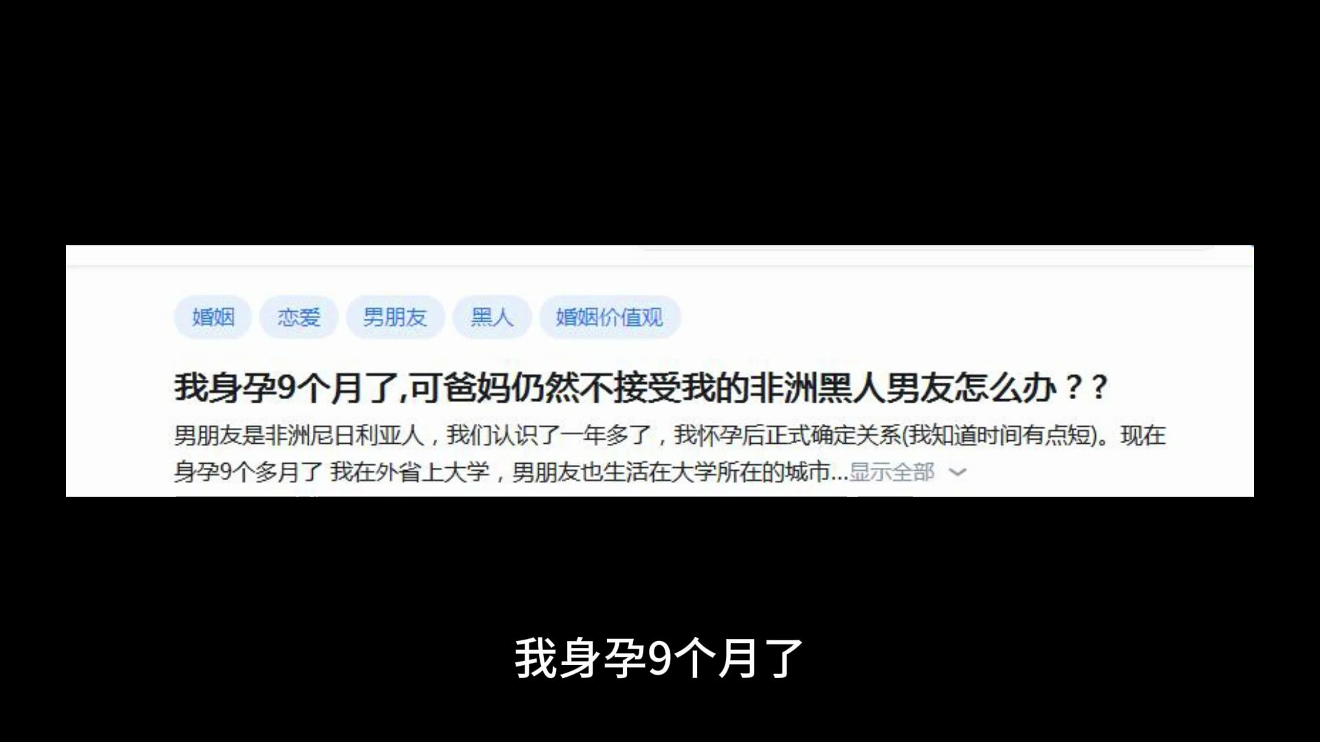 我身孕9个月了,可爸妈仍然不接受我的非洲黑人男友怎么办?哔哩哔哩bilibili