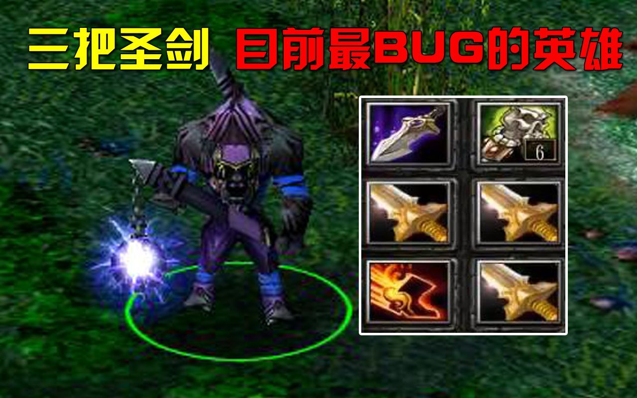 dota:大熊三把聖劍電狗,目前最bug的英雄