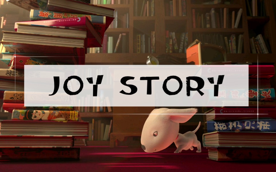 [图]JOY STORY 京东动画宣传片