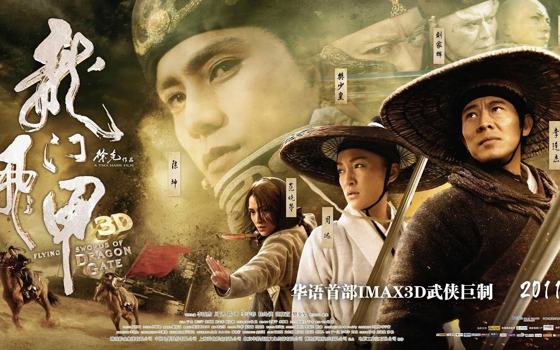 徐克导演格局:11年《龙门飞甲》撞上张艺谋《金陵十三钗》 徐克:很