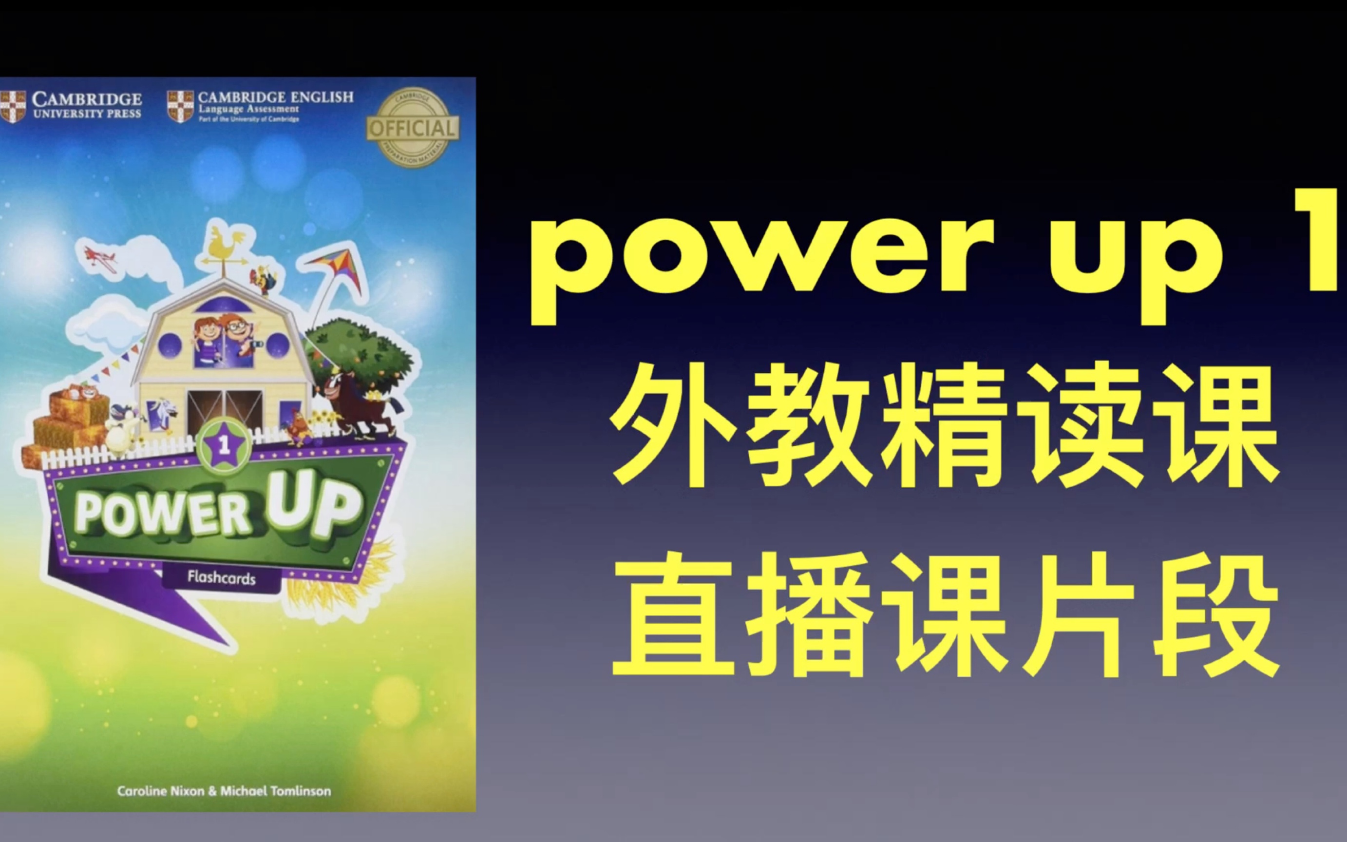 [图]剑桥power up 外教直播课 开始上课啦