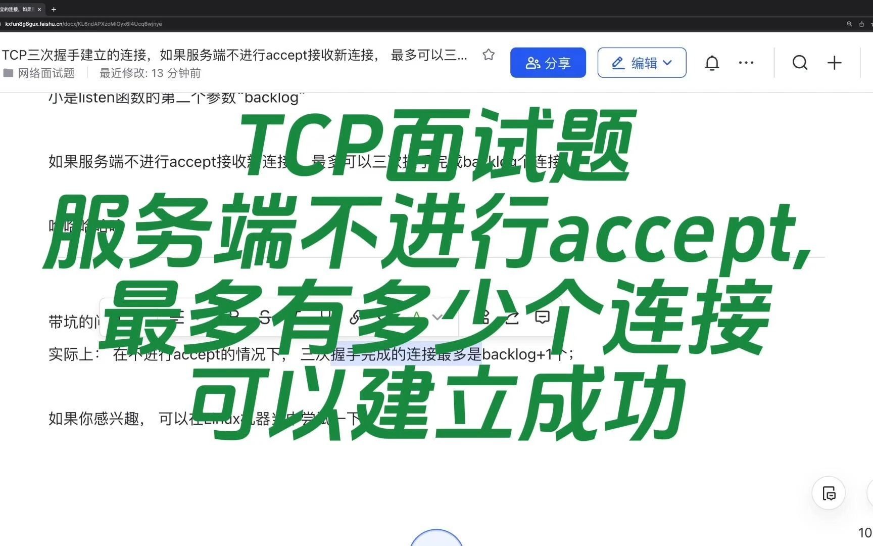 [图]TCP面试题：服务端不进行accept，最多有多少个连接可以建立成功