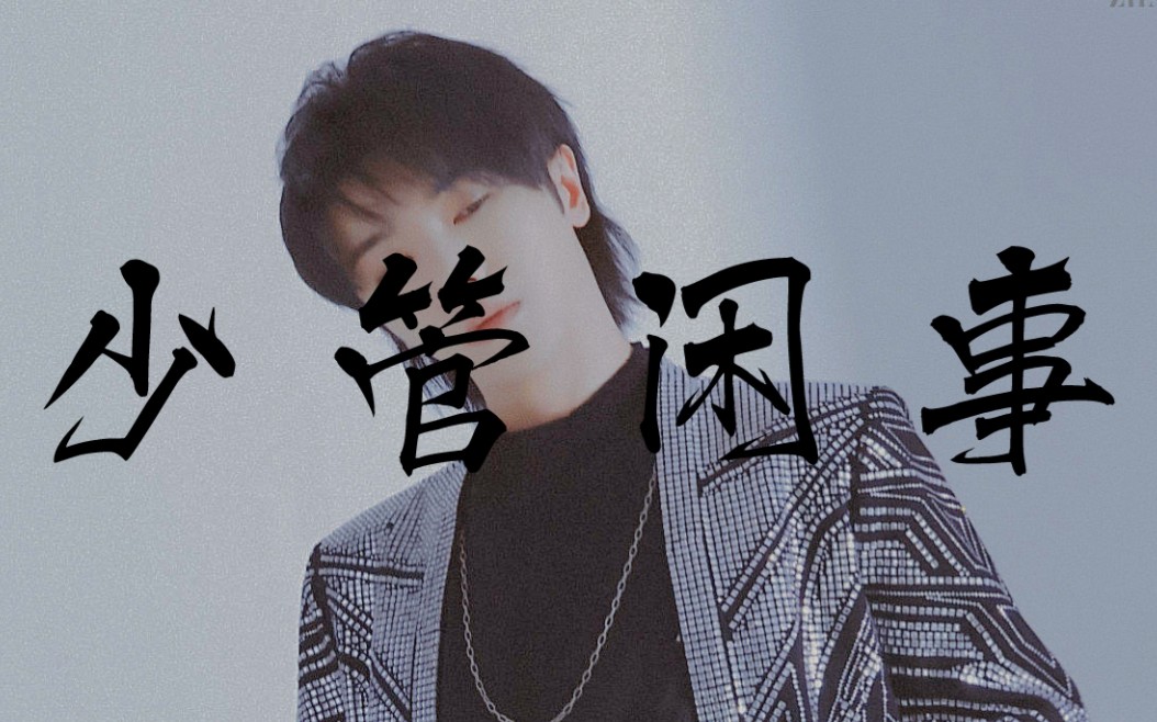 【华晨宇】【欲向】