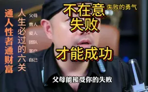 Download Video: 不在意失败的勇气