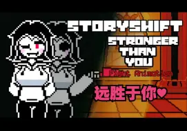 Скачать видео: 【Undertale动画/中字】故事错乱：远胜于你♥（BY：Dusty）