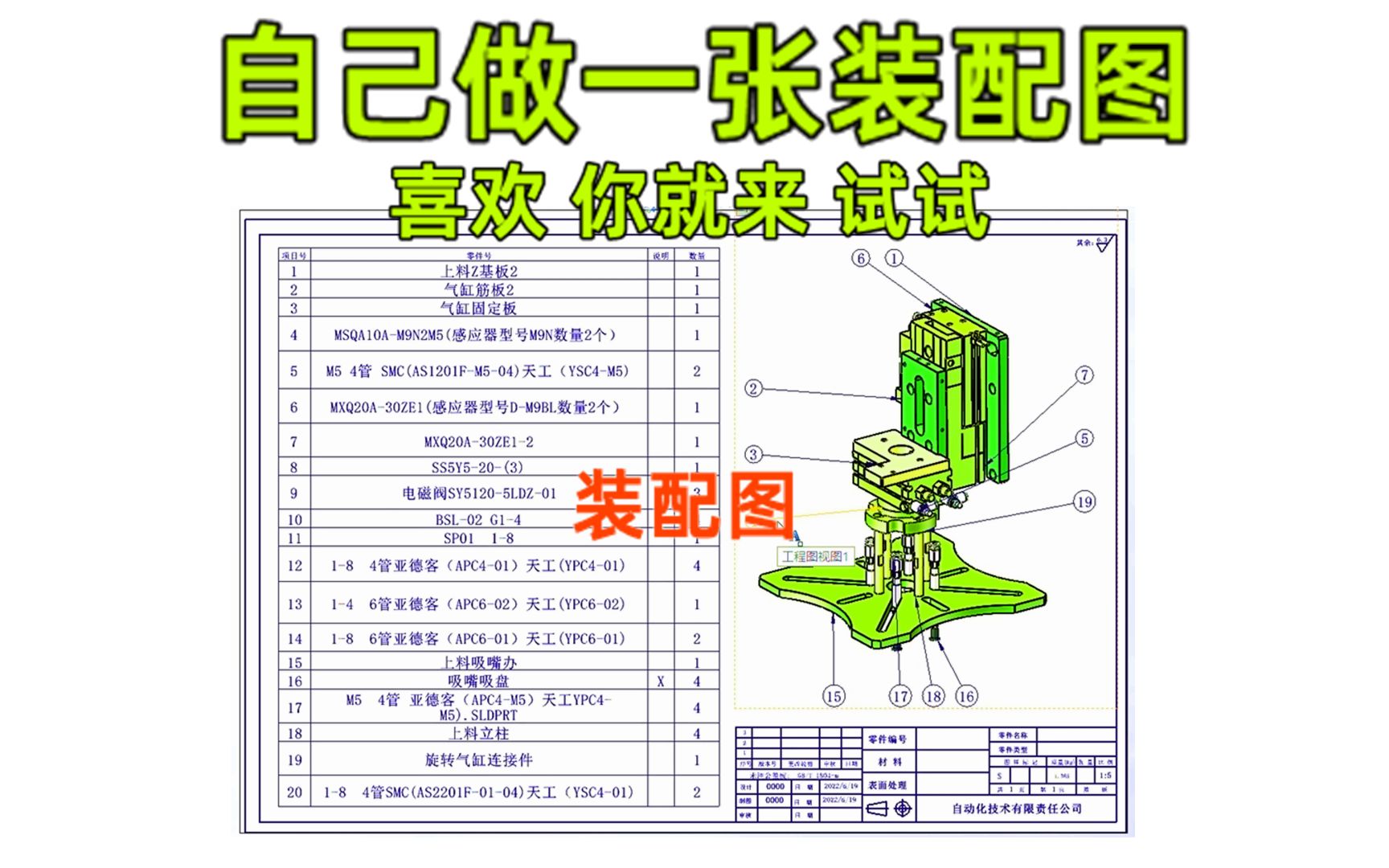 自动化自己做一张3D模组装配图 来试试 自动化3D看图 #机械装配 #装配钳工哔哩哔哩bilibili