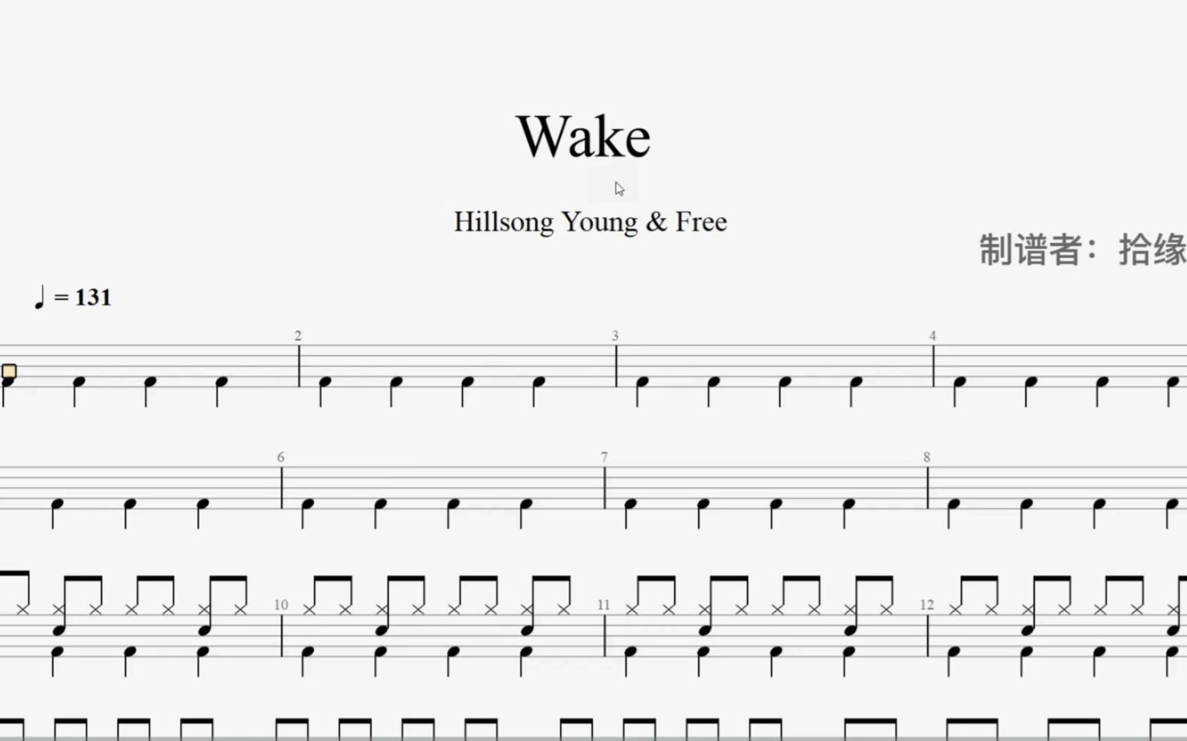 [图]【拾缘打谱】1226.Hillsong Young & Free《Wake》 (Studio Version)架子鼓动态鼓谱