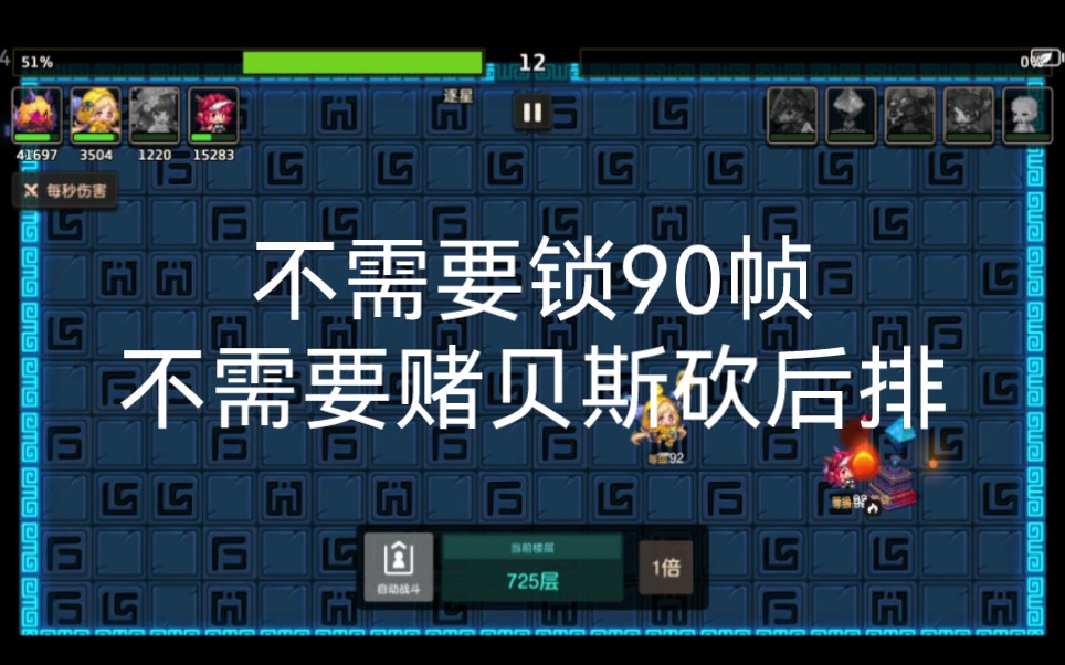 【坎公骑冠剑】轨道电梯725层参考站位和开局