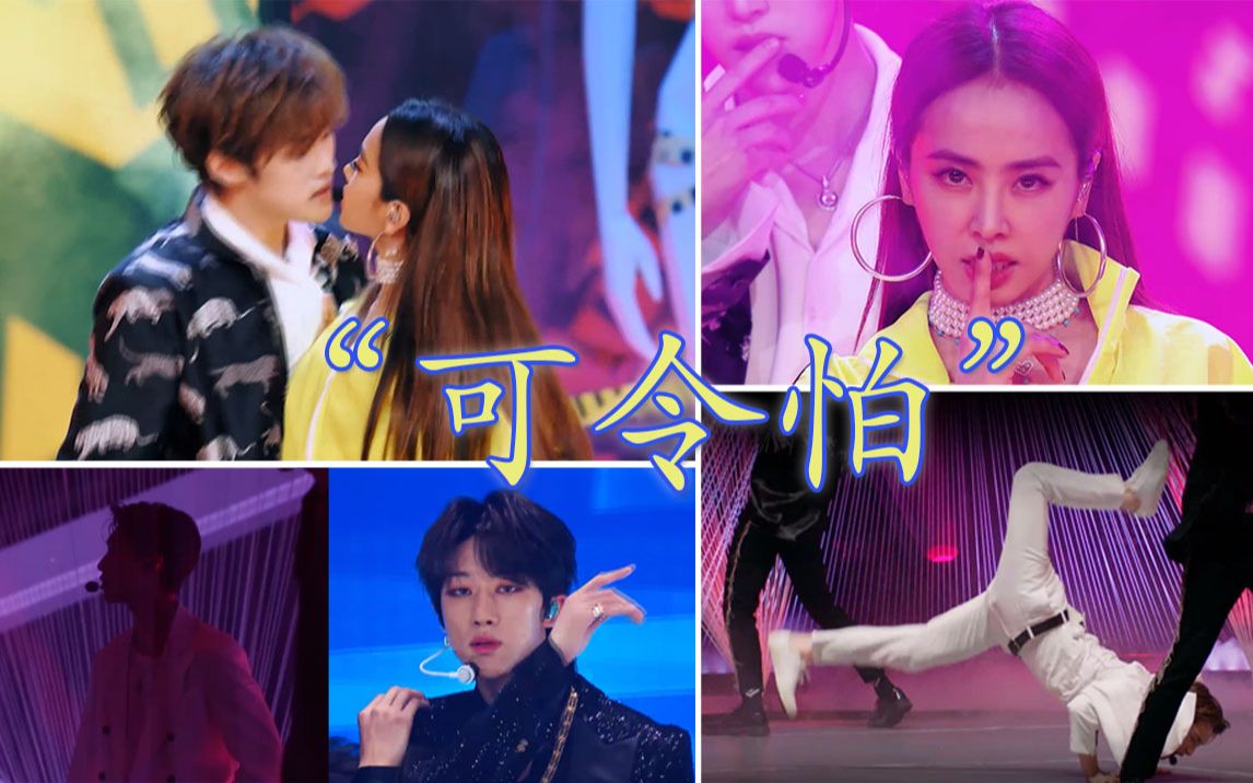 青春有你这些可令怕我可以蔡依林扯嘉羿衣领撩爆全场