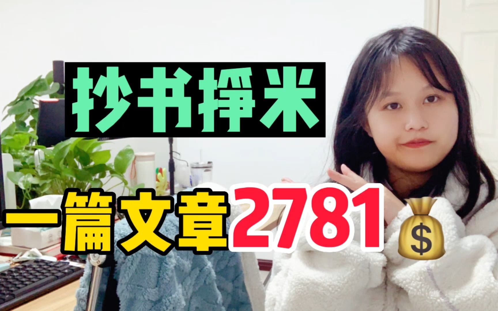 每天看书1小时,一个月挣了8000多,把实操分享给你们!哔哩哔哩bilibili