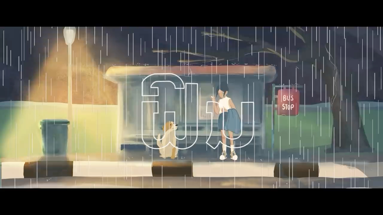 [图]老挝语歌曲《ຝົນ-雨🌧️》入夏节快乐｜下雨天时听的歌