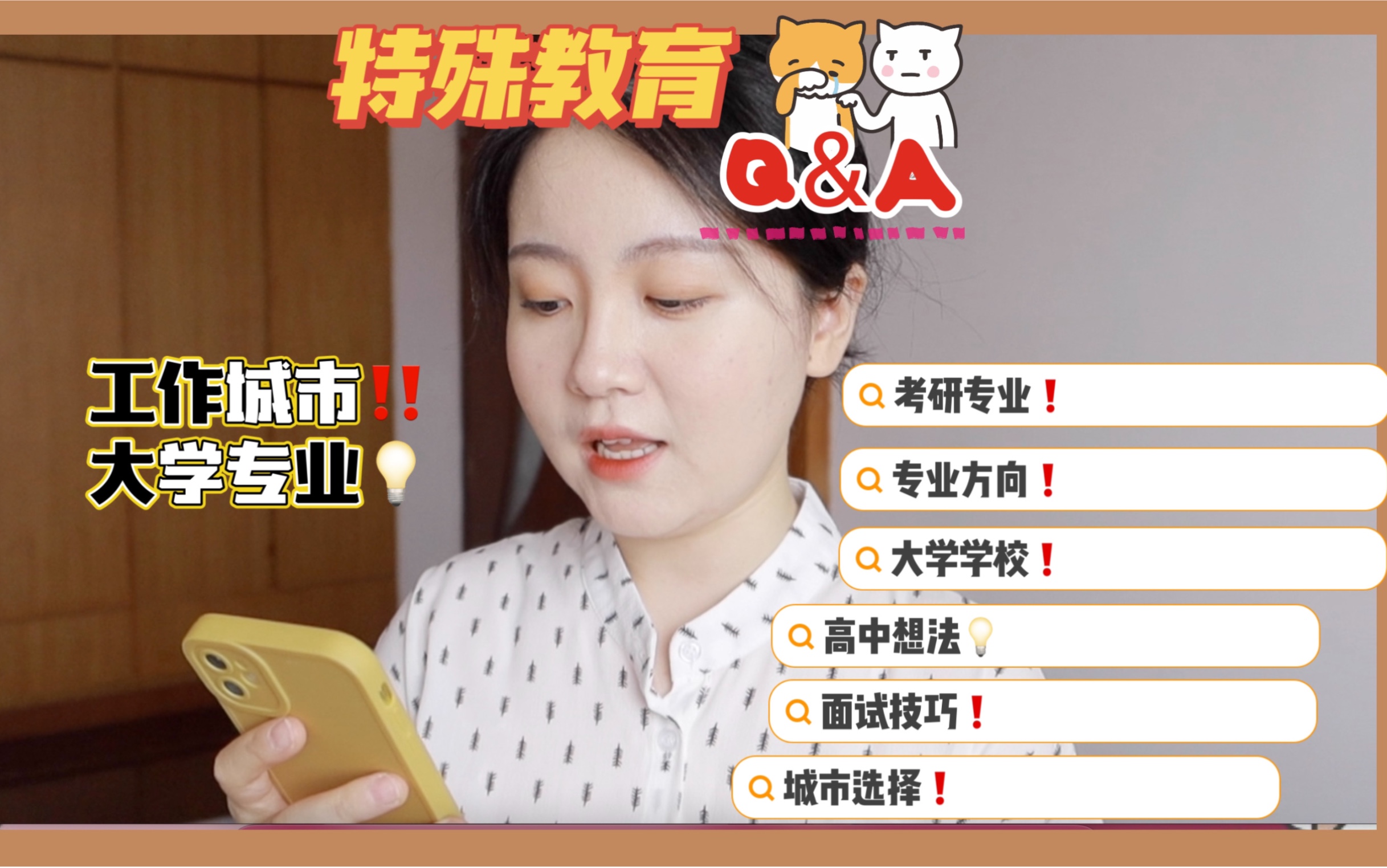 [图][特殊教育] Q&A /真的很怕教坏你们所以说的很走心