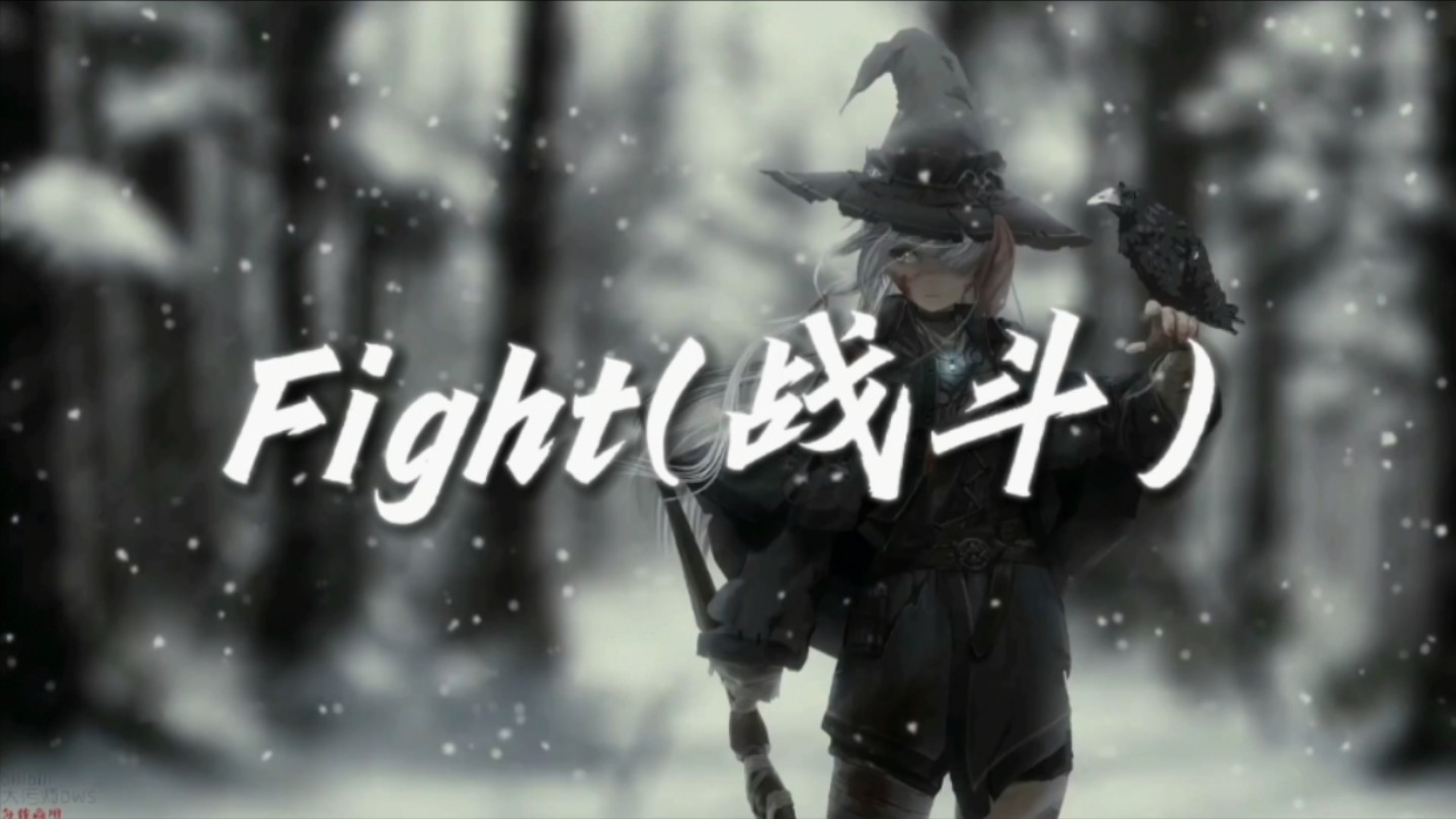 [图]终于找到这首巅峰神曲《Fight》，空灵女声穿透灵魂深处，太洗脑了！