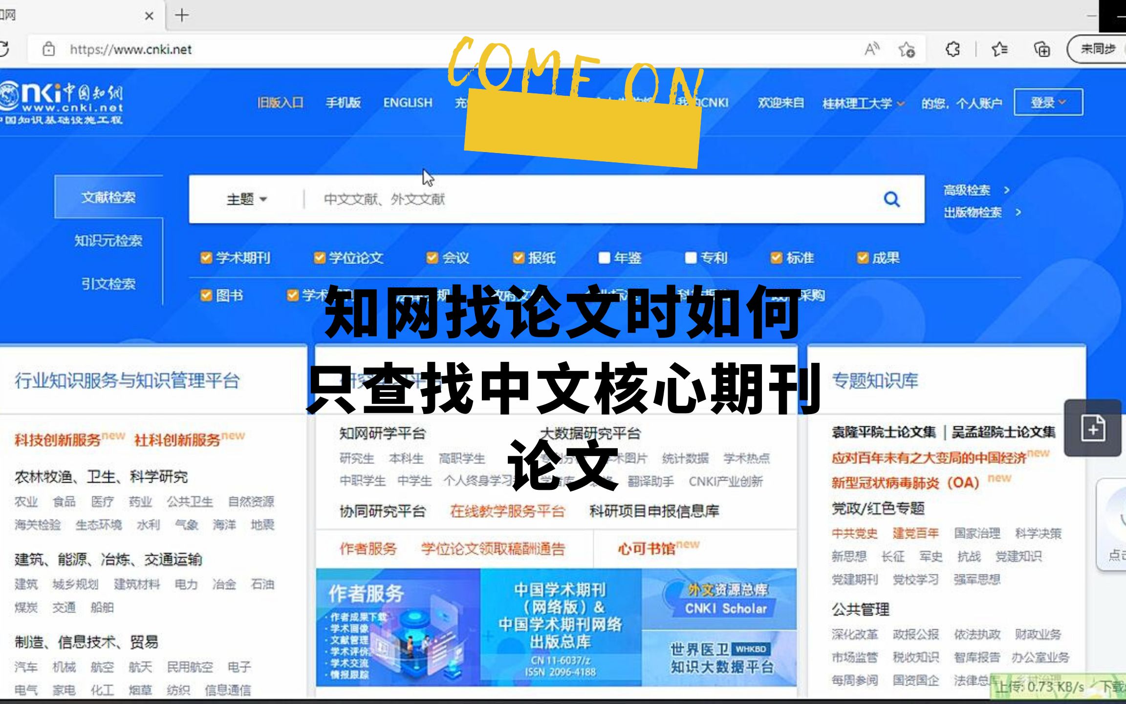 知网找论文时如何只查找中文核心期刊论文,以提高阅读效率哔哩哔哩bilibili