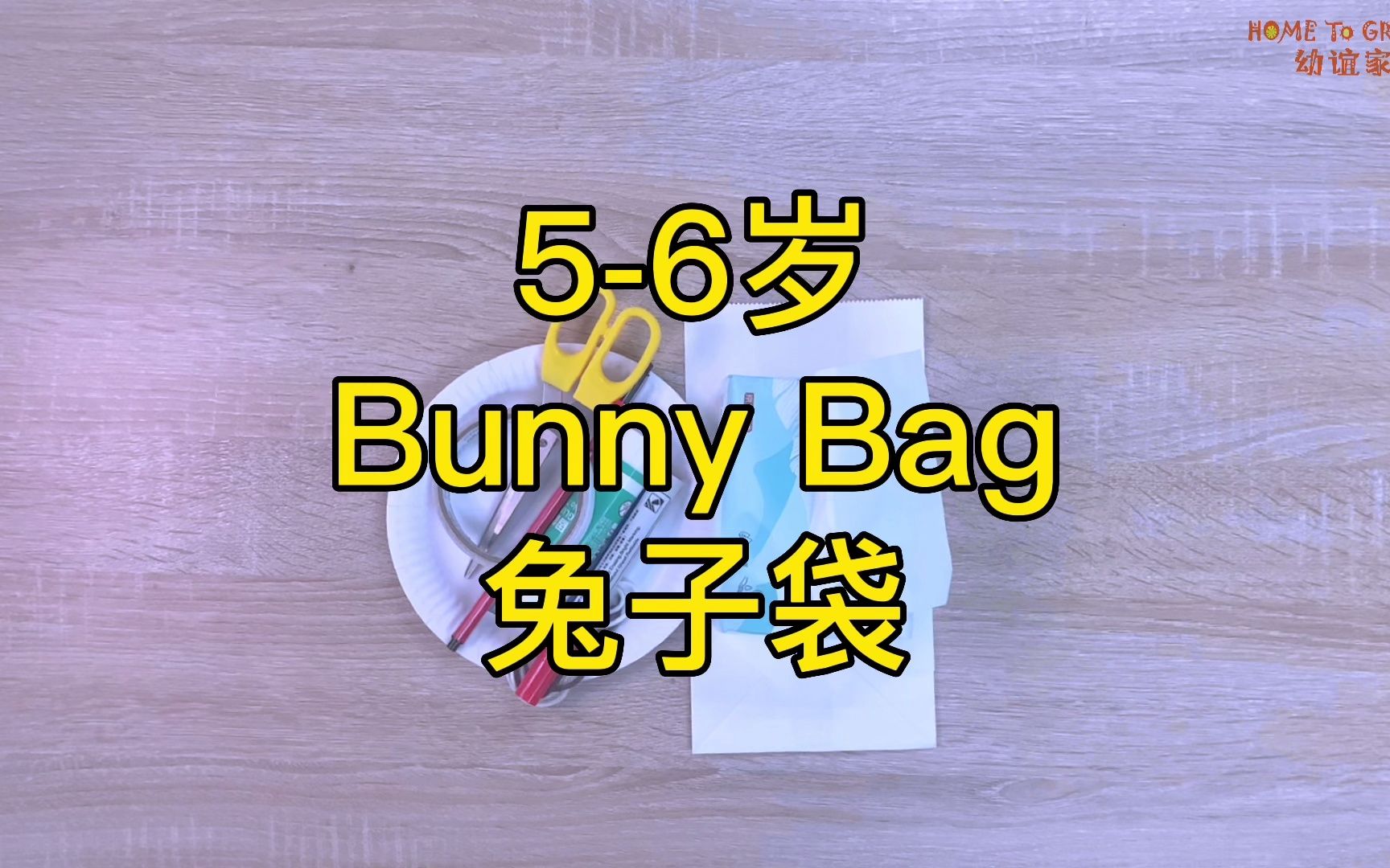 5-6岁 bunny bag 兔子袋