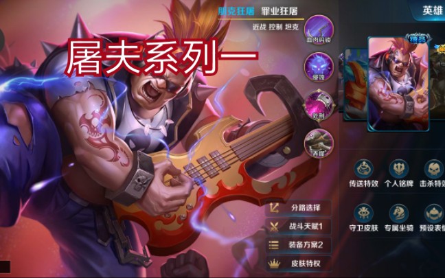 精选屠夫系列英魂之刃罪业狂屠纷争钩人合集朋克狂屠皮肤