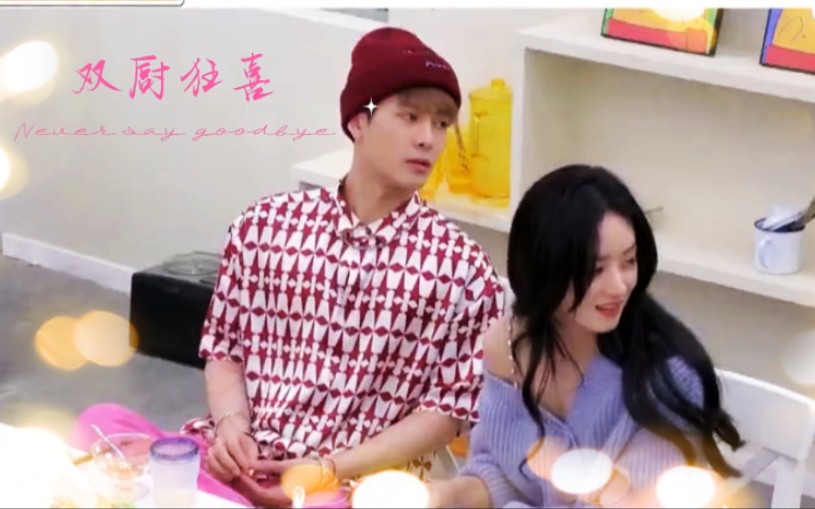 王嘉尔赵丽颖双厨狂喜美女和帅哥一起的画面就是甜甜的