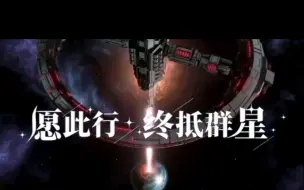 Download Video: 为什么说stellaris是P社原神？