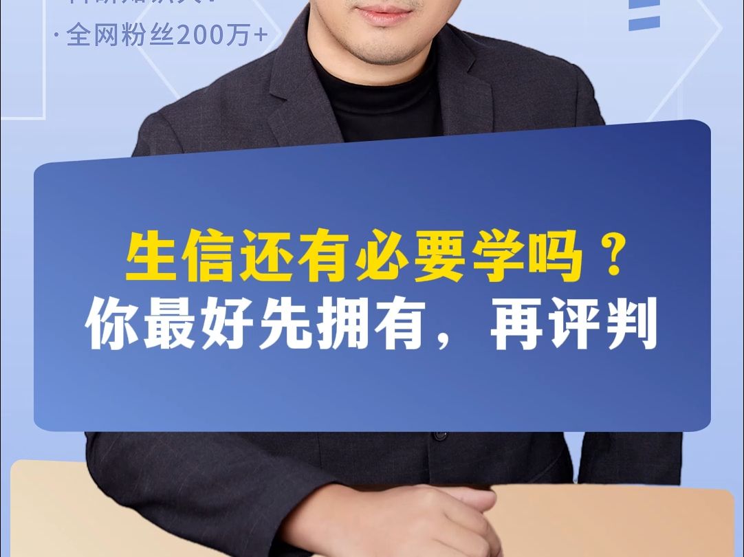 生信还有必要学吗?你最好先拥有,再评判哔哩哔哩bilibili