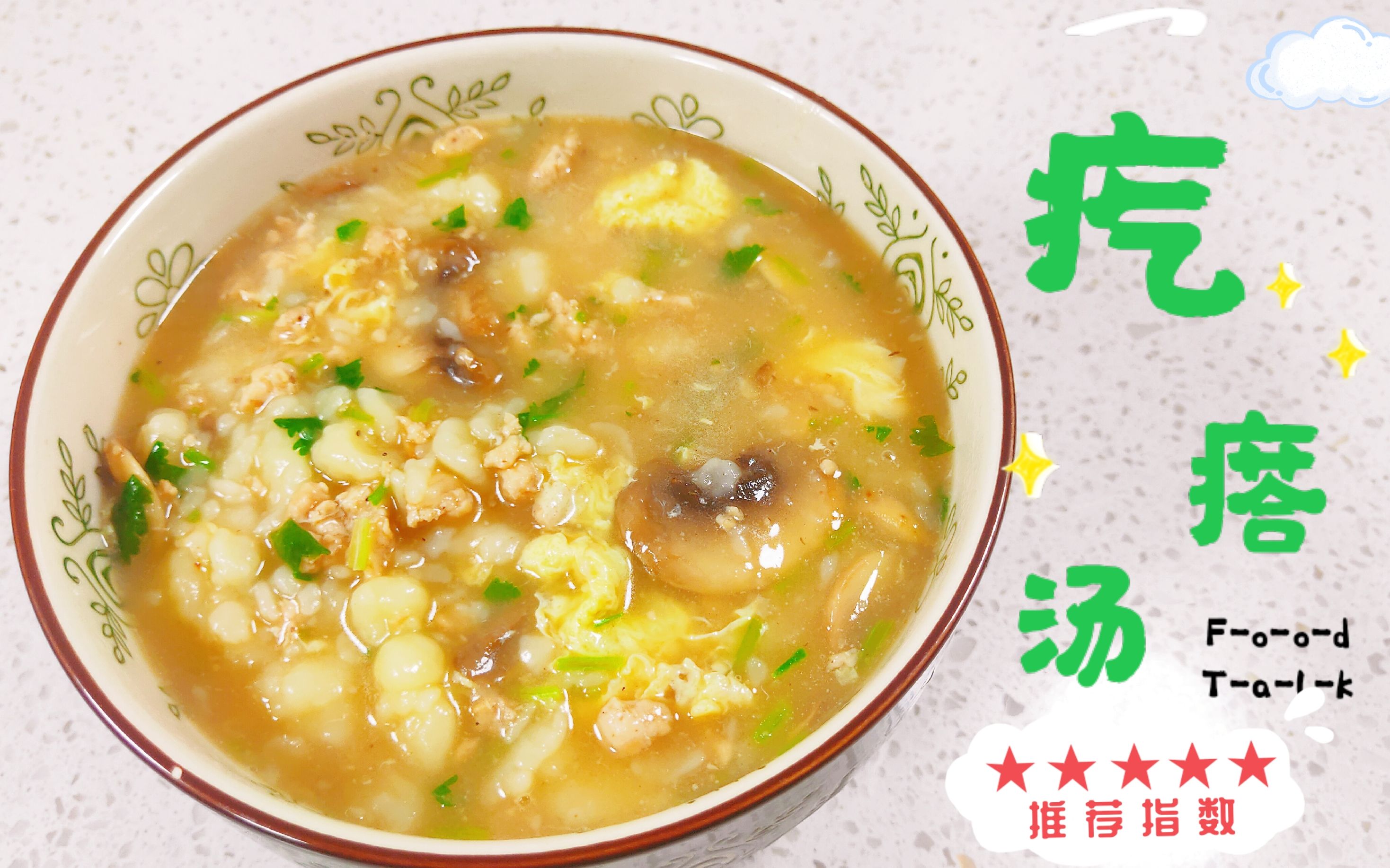 香菇鸡肉疙瘩汤,汤鲜味美,好吃有嚼劲