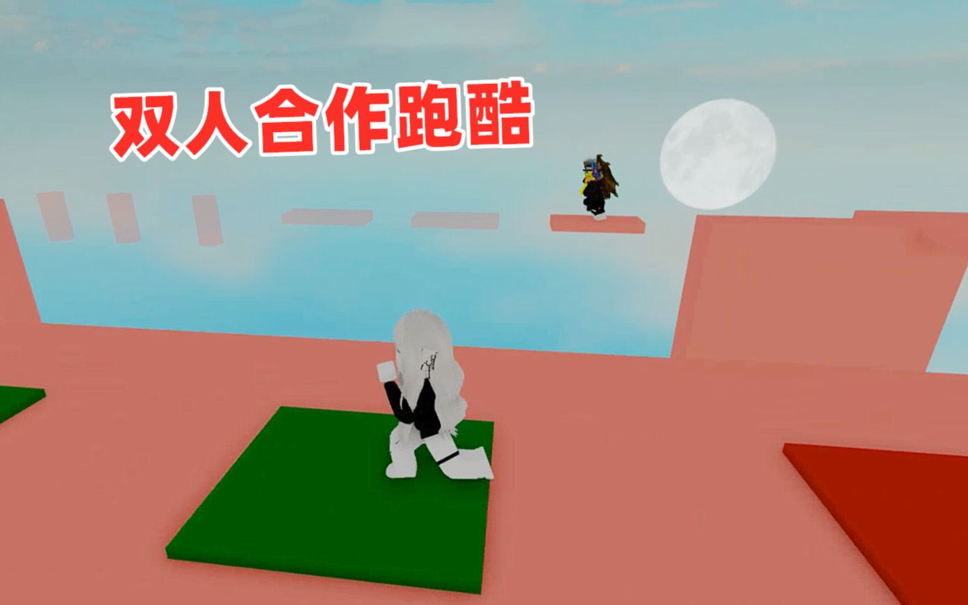 ROBLOX:和小伙伴合作双人跑酷,没默契的人一关都过不了手机游戏热门视频