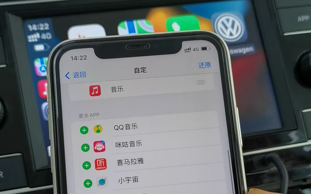 Carplay上怎么添加app?手把手教你!