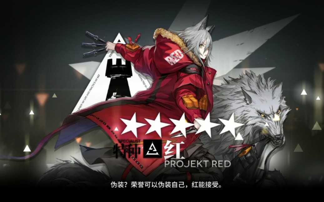[东岳居士/明日方舟 精二 红]《明日方舟》精二 红 第二十六期