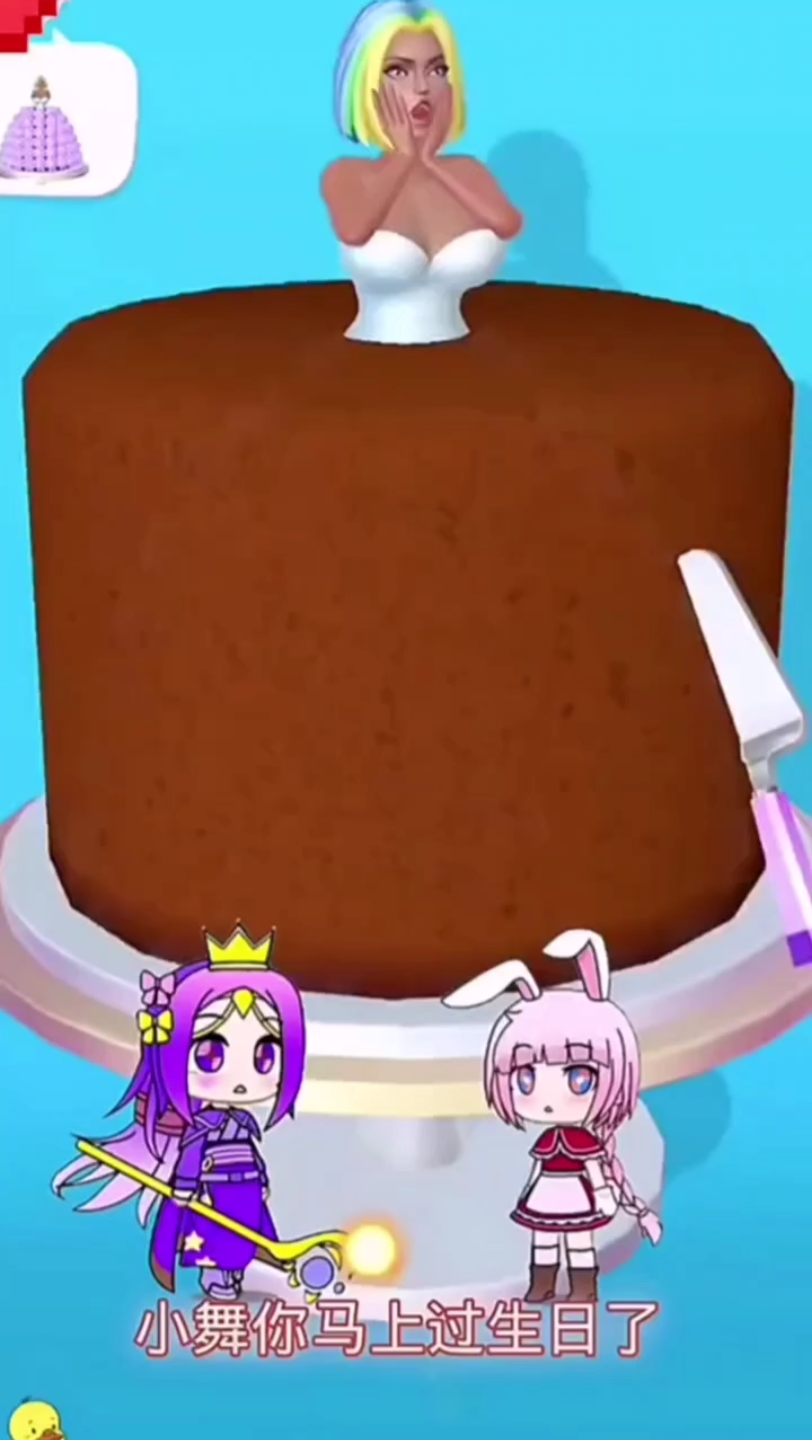 小舞妹妹过生日了，送给她一个蛋糕吧！